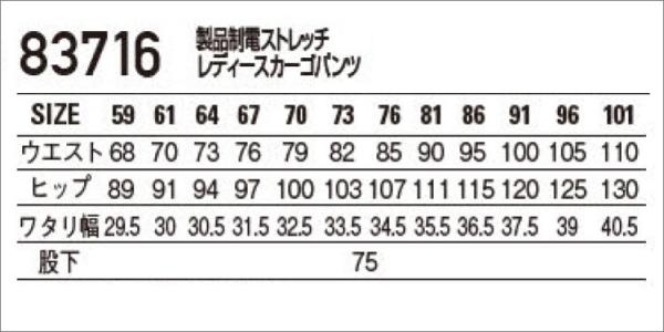 自重堂83716 制電ストレッチレディースカーゴ