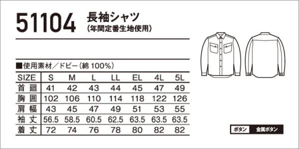 ジャウィン51104　綿100% 長袖シャツ