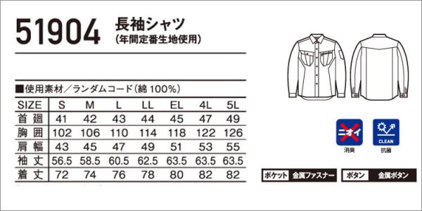 ジャウィン51904　綿100%　長袖シャツ
