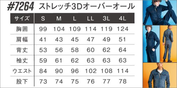 アイズ7264　ストレッチ3Dオーバーオール