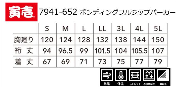 寅壱7941-652　ボンディングフルジップパーカー
