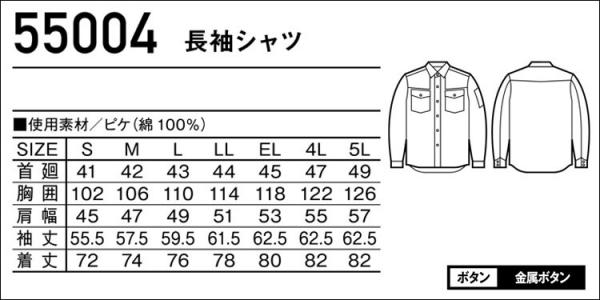 ジャウィン55004　綿100%長袖シャツ
