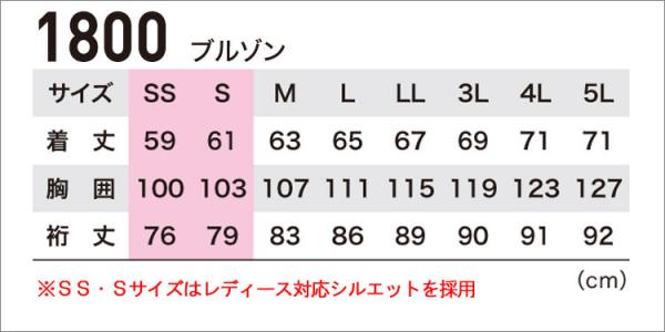 ジーベック1800　ブルゾン