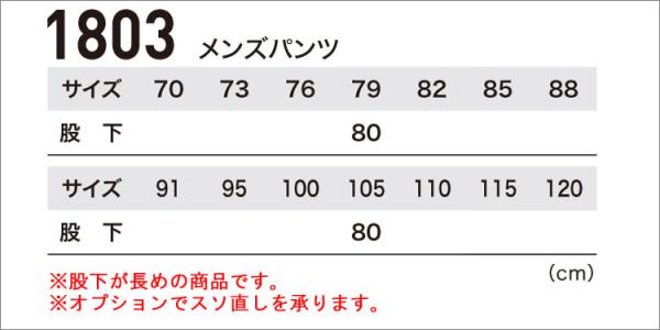 ジーベック1803　メンズパンツ