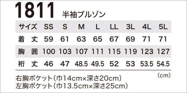 ジーベック1811　半袖ブルゾン