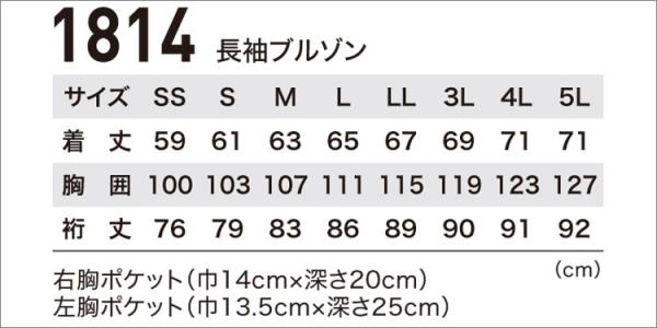 ジーベック1814　長袖ブルゾン