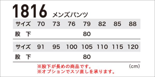 ジーベック1816　メンズパンツ