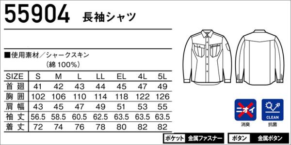 ジャウィン55904　綿100% 長袖シャツ
