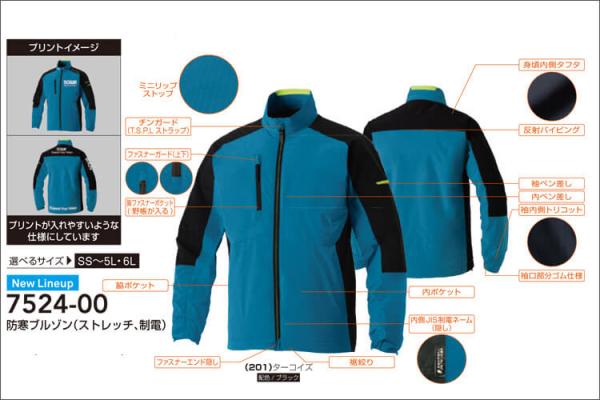 桑和7524-00 JIS制電 防寒ブルゾン