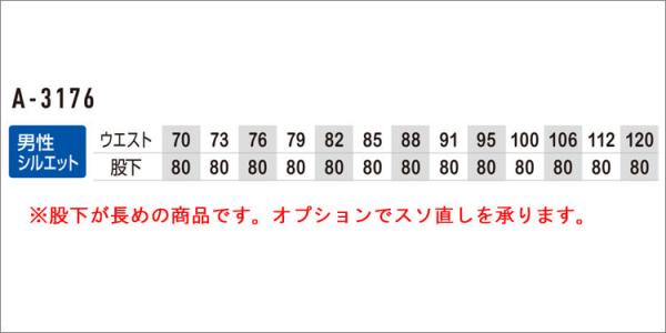 コーコスA-3176  ノータックカーゴ(配色)