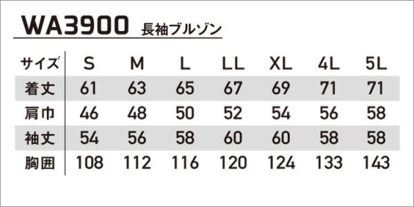 サンエスWA3900　長袖ブルゾン