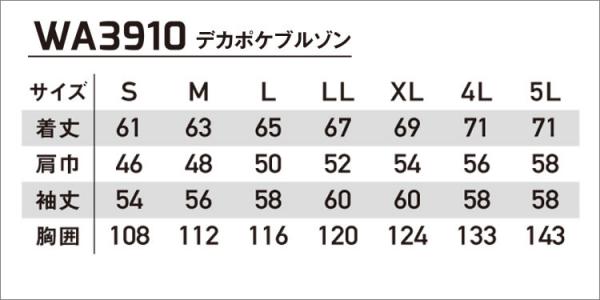 サンエスWA3910　デカポケブルゾン