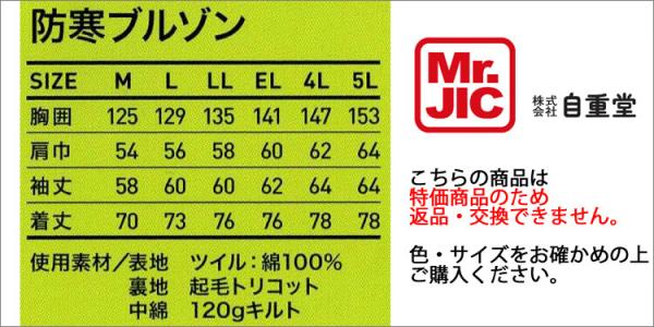Mr.JIC98070　綿100%防寒ブルゾン【特価品】