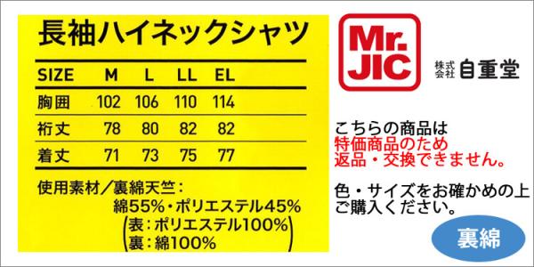 Mr.JIC94094 長袖ハイネックシャツ【特価品】