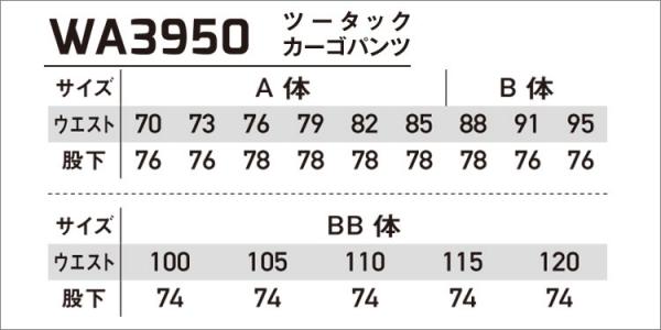 サンエスWA3950　ツータックカーゴ