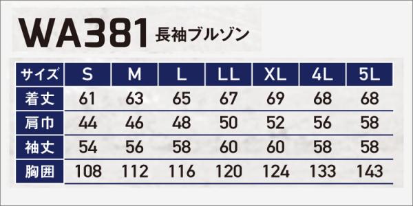 サンエスWA381　長袖ブルゾン