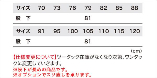ジーベック2072　綿100% スラックス