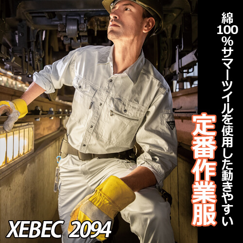 ジーベック2093　綿100% 長袖シャツ