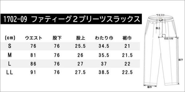 1702-09　ファティーグ2プリーツスラックス