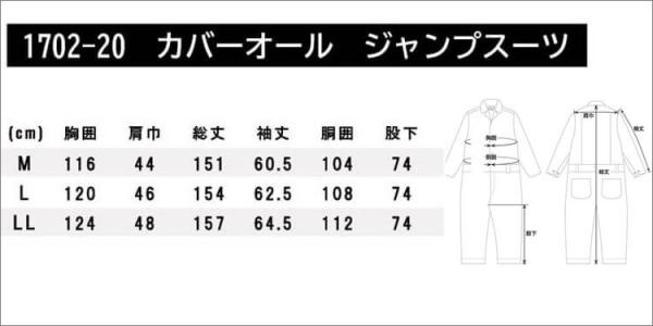 1702-20　カバーオール　ジャンプスーツ