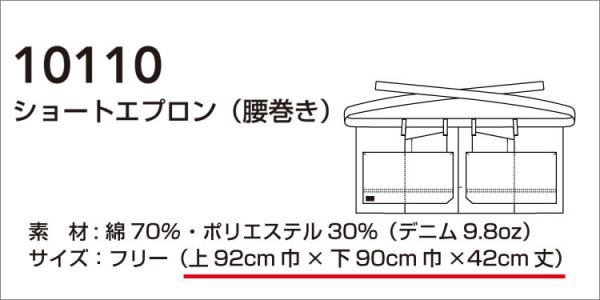桑和10110　ショートエプロン(腰巻き)