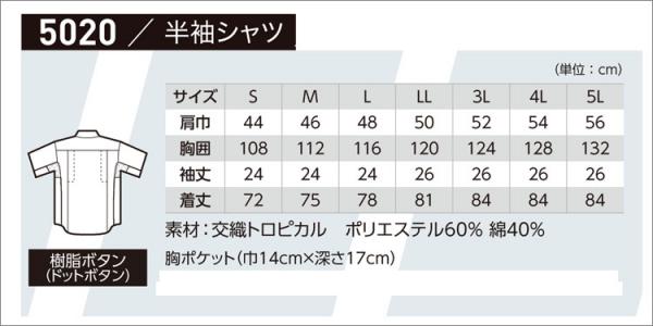 ジーベック5020　半袖シャツ