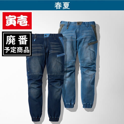 寅壱8860-235　デニムジョガーパンツ