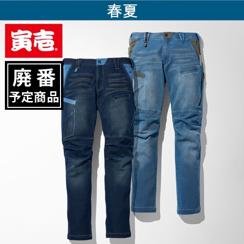 寅壱8860-219　デニムカーゴパンツ