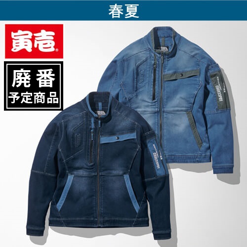 寅壱8860-124 デニムワークジャケット