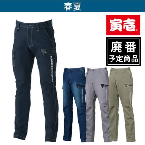 寅壱8880-219 デニムカーゴパンツ