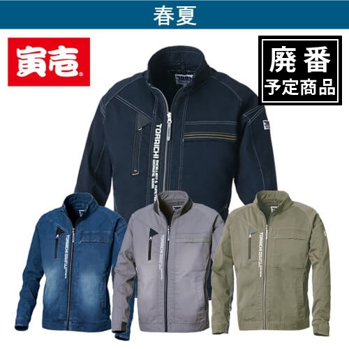 寅壱8880-124 デニムワークジャケット