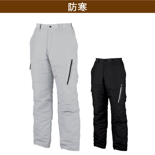 ジーベック120　防寒パンツ