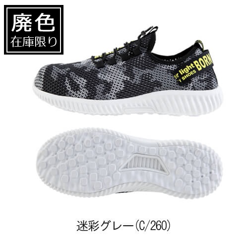 ジーベック85412　オールメッシュ安全靴