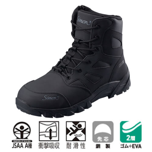 シモンRS022黒　JSAA規格合格　半長靴