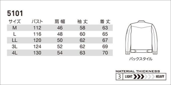 バートル5101　日本製綿100%　ジャケット