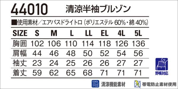 自重堂44010　清涼半袖ブルゾン