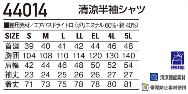 自重堂44014　清涼半袖シャツ