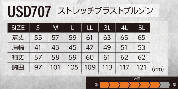 イーブンリバー USD707 ストレッチブルゾン