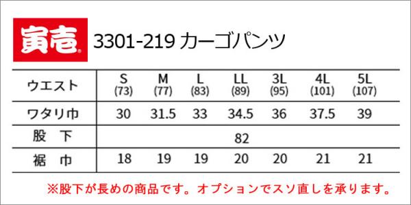 寅壱3301-219 カーゴパンツ