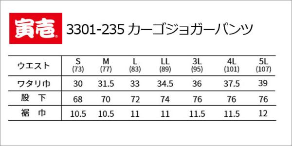 寅壱3301-235　カーゴジョガーパンツ