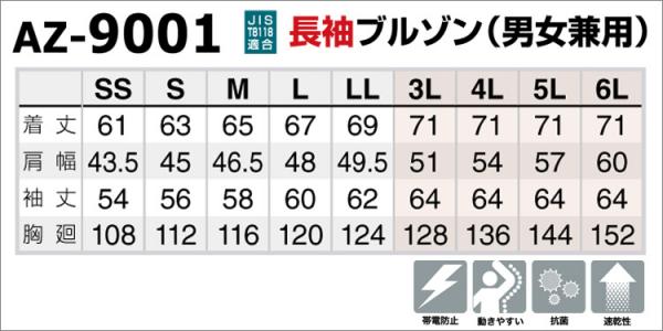 アイトス9001　長袖ブルゾン(男女兼用)