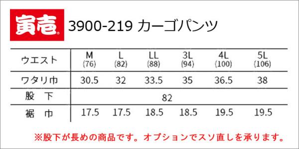 寅壱3900-219　カーゴパンツ