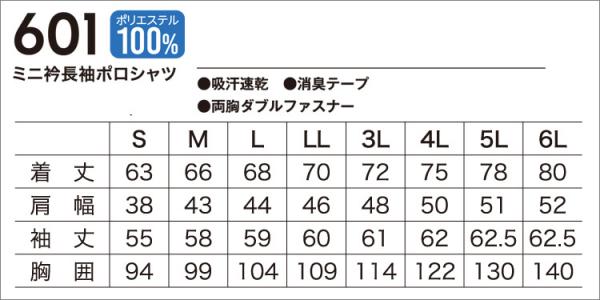 鳳皇601　ミニ衿長袖ポロシャツ