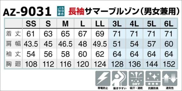 アイトス9031　長袖ブルゾン(男女兼用)