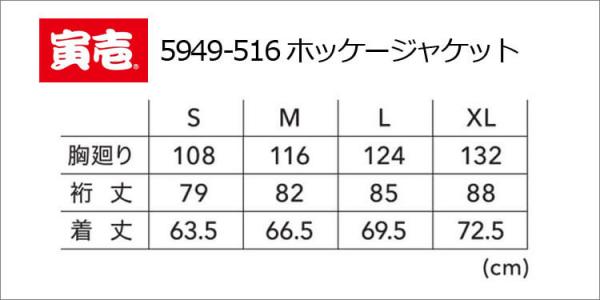 寅壱5954-516　ホッケーシャツ