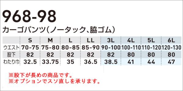 桑和968-98 JIS制電ノータックカーゴ(脇ゴム)