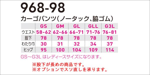 桑和968-98 JIS制電ノータックカーゴ(脇ゴム)