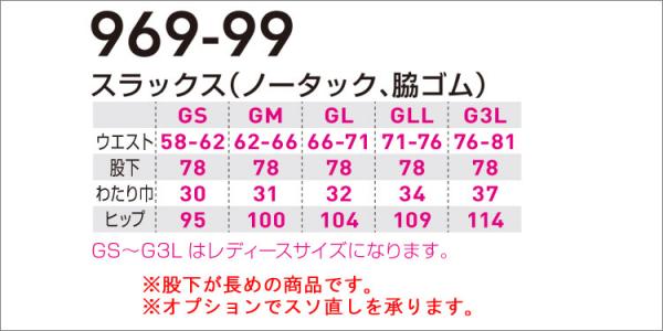 桑和969-99 制電ノータックスラックス(脇ゴム