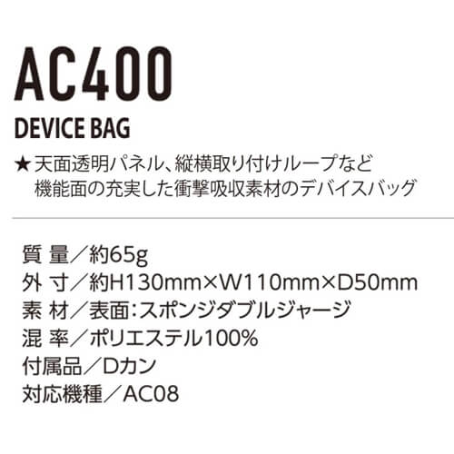 バートルAC400　デバイスバッグ