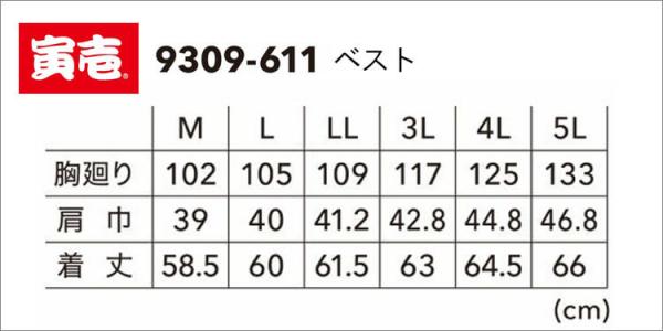 寅壱9309-611　ベスト